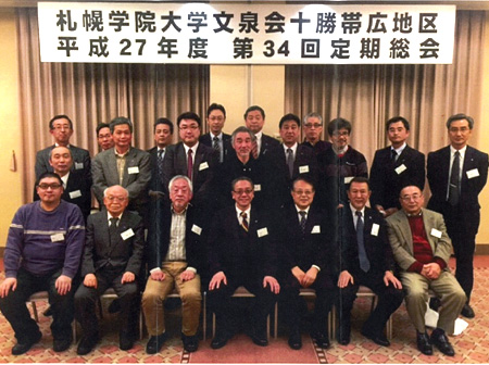 十勝帯広支部総会