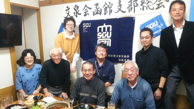 函館支部総会