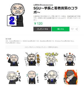 LINEスタンプ