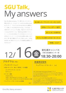 SGU Talk, My answers ポスター