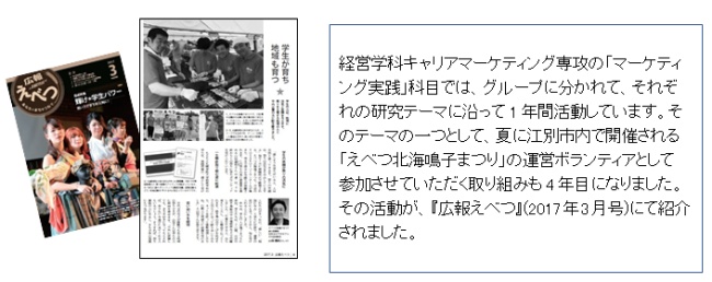 えべつ北海鳴子まつりでの活動が『広報えべつ』で紹介される。