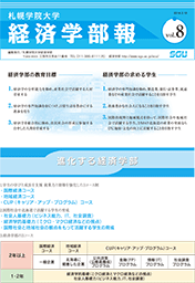 2013年度経済学部報