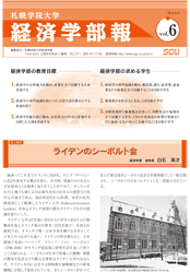 2011年度経済学部報