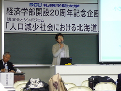 20周年記念シンポジウム「人口減少時代における北海道」開催される