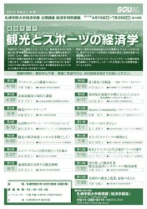 2011年度版経済学部パンフレット