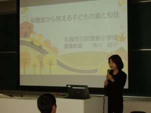 保健室から見える子どもの姿と担任　4年生「教職実践演習」より