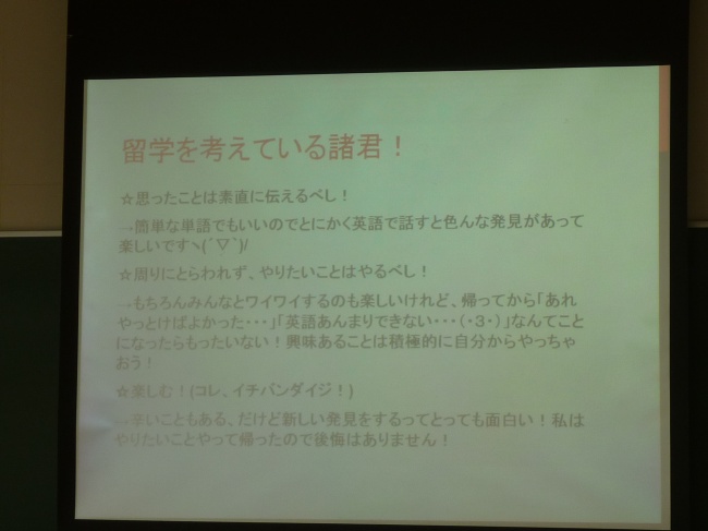 半期留学で成長しました！—2015年度半期留学報告会—