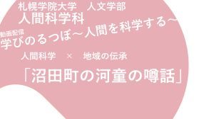 動画配信「学びのるつぼ〜人間を科学する」