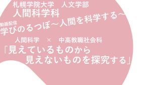 動画配信「学びのるつぼ〜人間を科学する」