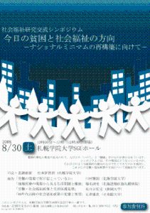 第14回社会福祉研究交流集会の開催