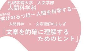 動画配信「学びのるつぼ〜人間を科学する」