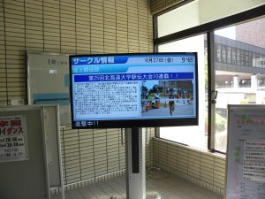 A館1階玄関前に設置された電子掲示板