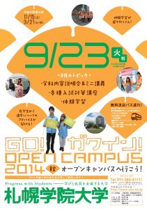 9/23オープンキャンパス