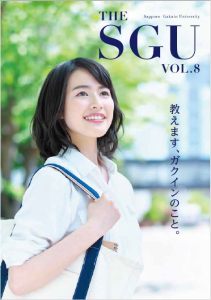 「THE SGU vol.8」表紙