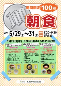 100円朝食3日間のメニュー