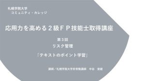 第3回　リスク管理 （新規ページで開きます）