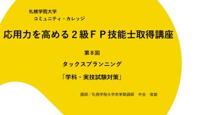 第8回　タックスプランニング （新規ページで開きます）