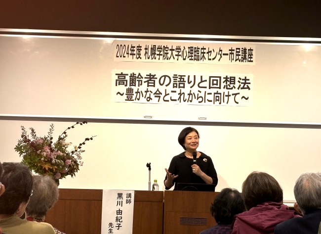 市民講座『高齢者の語りと回想法 -豊かな今とこれからに向けて-』